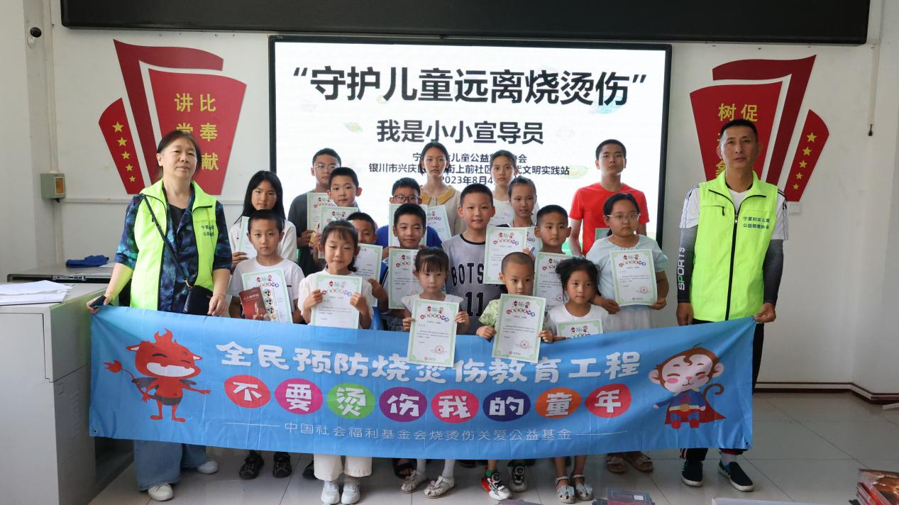 “守护儿童远离烧烫伤”暑期科普活动走进了上前社区