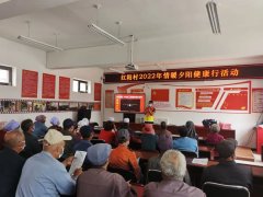 2022年“情暖夕阳健康行”项目执行二组走进吴忠市红寺堡区新庄集乡红阳村