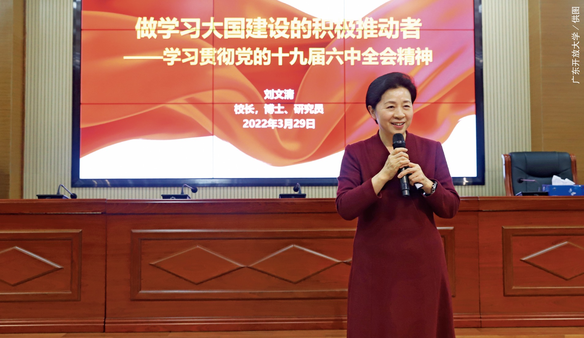 广东开放大学党委副书记、校长刘文清给青年学生讲党课