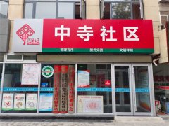 2022年“情暖夕阳健康行”项目执行一组走进银川市兴庆区富宁街街道中寺社区