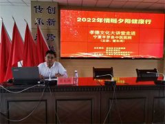 2022年“孝德文化大讲堂”走进石嘴山市平罗县中医院