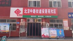 2022年“情暖夕阳健康行”项目执行一组走进银川市金凤区北京中路街道安居苑社区