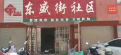 2022年“情暖夕阳健康行”项目执行一组走进灵武市城区街道东盛街社区