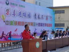 禁毒+运动会，青春不“毒”行
