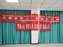 银川市民政局2021年社区公益创投“乐龄陪伴 情暖夕阳”关爱老人服务项目暨“关爱老年人，普法在行动”活动开展！