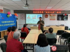 马家堡街道“社区之家”活动请专家：让居民及时发现社区环境中的安全隐患