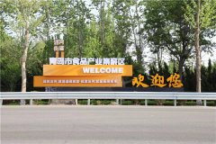 青岛莱西：沽河街道借力开展城市更新 助推优化营商环境