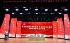 深化校企合作  推动产教融合 ——青岛市民营经济发展局与青岛工程职业学院签署战略合作框架协议