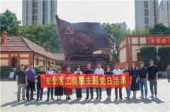 青岛市北区工商联“感悟真理力量 激发民企精神”主席轮值暨执委六组分组活动成功举办