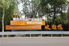 青岛莱西：沽河街道“引凤”需“筑巢” 城市更新助力营商环境再优化