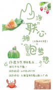 山海“联”心，拥“鲍”梦想 ----公益文化市集！它！来啦！
