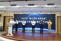 来自毕业季的“伴手礼” ——青岛市“职引未来 筑梦青春”百日千万招聘专项行动于 6月16日正式启动