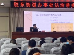 青岛胶州市胶东司法所开展“法治带头人”“法律明白人”培训
