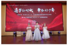青岛市“新时代好少年”先进事迹巡演巡讲市北专场活动举办