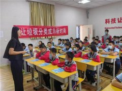 青岛莱西水集街道垃圾分类宣传进校园 助力城市更新再加速