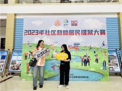第三届“崂善行”社区救助居民提案大赛 立项评审会成功举办！