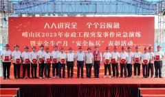 崂山区组织开展市政工程突发事件应急演练暨市政领域“安全标兵”表彰活动