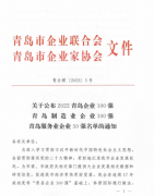 发展里程碑！青岛品品好粮油集团跻身青岛企业百强