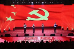 青岛金家岭金融聚集区举行庆祝建党102周年 文艺晚会