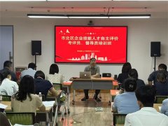 青岛市北区以“训”促“评”、以“评”提“质”，成功开展技能人才自主评价培训会