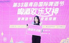 第33届青岛国际啤酒节啤酒欢乐女神暨啤酒节宣推官选拔赛青岛赛区海选圆满结束