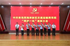 青岛西海岸新区交通运输局：他们让党徽更加闪亮
