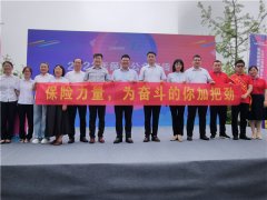 “保险力量，为奋斗的你加把劲” 中国人寿青岛西海岸新区支公司7.8保险宣传日活动