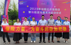 “保险力量  为奋斗的你加把劲”开发区支公司参加西海岸新区“7.8保险公众宣传暨保险宣传月启动仪式” 活动