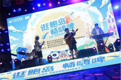 狂欢再升级！本周末青岛市北大鲍岛“电音潮”超强来袭！
