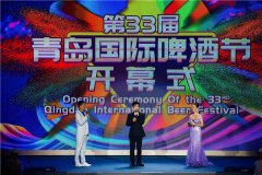 第33届青岛国际啤酒节在青岛西海岸新区金沙滩啤酒城盛大开幕