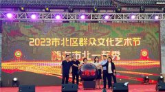 超70万人线上观看！2023市北区群众文化艺术节火爆开启
