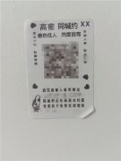 车上被贴“涉黄小广告”？青岛胶州警方打掉一个制作张贴“小广告”团伙