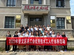 “疗”“养”并重，潍坊奎文区总工会开展一线干部职工疗休养活动