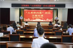 崂山区检察院机关党委开展“党建共建聚合力 凝聚共识促发展”主题党日活动暨“五星联四星”活动
