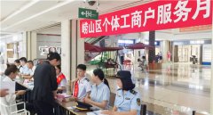 “崂山区个体工商户服务月”开展多种形式活动