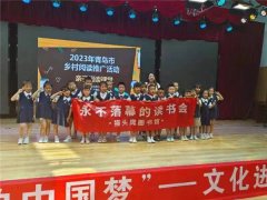 “2023年青岛市乡村阅读推广活动 —亲子阅读课堂”在莱西市水集街道产芝村举办