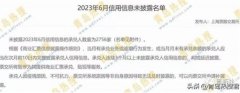 青岛特锐德连续被通报为信用信息未披露企业，已蔓延至上市公司