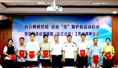 江苏省首家长江水上法律援助工作站 在扬州市仪征口岸揭牌成立