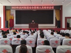 青岛莱西沽河街道规范安全教育培训 优化企业营商环境