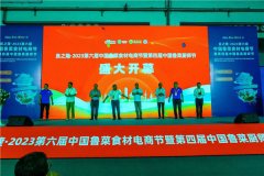 良之隆·2023第六届中国鲁菜食材电商节8月11日在山东青岛盛大举行