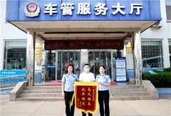 黄岛交警车管所服务暖人心， 群众感谢送锦旗