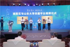 智汇湾区·链接未来 山东大学校友企业家助力青岛高质量发展活动在城阳区举行