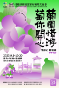 来青岛城阳收获酸酸甜甜美秋季！“2023惜福镇街道宫家村葡萄文化季”9月1日精彩开启