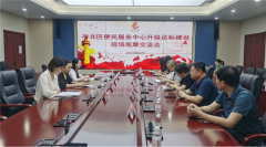 青岛市北区召开便民服务中心升级达标建设现场观摩交流会
