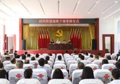 致敬 感恩 祝福——青岛莱西沽河街道举办退休干部荣休仪式