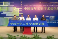 国家艺术基金2023年度资助项目“中国青年工笔学术提名展”在江苏省美术馆开幕
