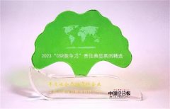 中国人寿寿险公司荣膺“年度社会责任贡献企业”奖项