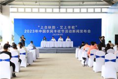“上合秋韵·艾上丰收”上合新区2023年中国农民丰收节将在胶州市洋河镇举办主场活动