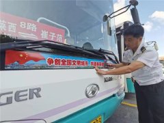 莱西交通发展公司公交车成城市文明“宣传员”
