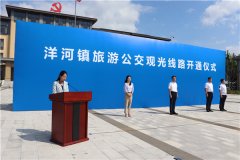 胶州市洋河镇免费旅游主题公交正式开通啦！